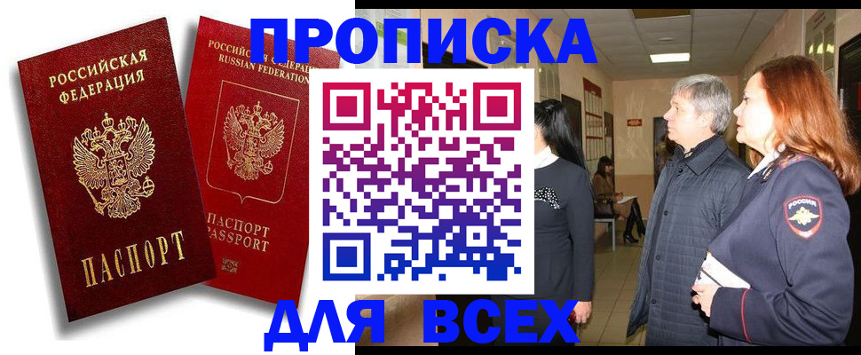 прописка от собственника в Поронайске