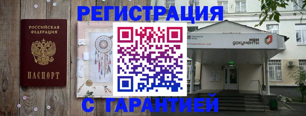 прописка штамп в Поронайске