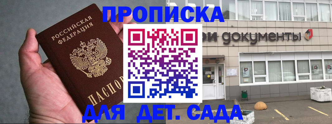прописка для школы в Поронайске